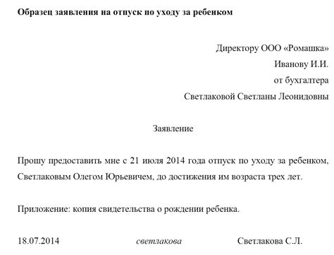 Надежность и значимость работы перед периодом отпуска по уходу за ребенком