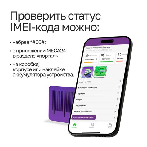 Надежные методы проверки подлинности IMEI-кода