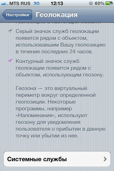 Найдите "Службы геолокации" и выберите его