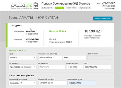 Найдите номер электронного билета в информации о бронировании и запишите его