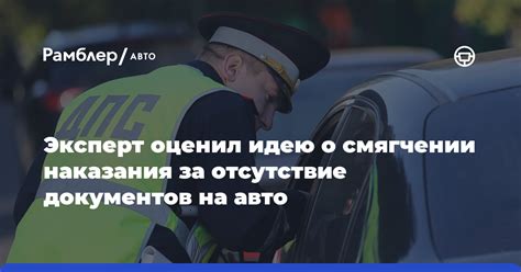 Наказания за отсутствие международных документов для водителей во Франции