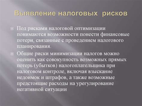 Налоговое право: планирование налогообложения и споры с налоговыми органами