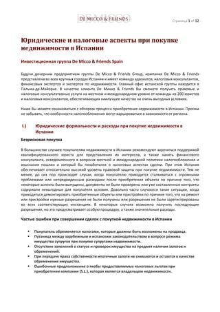 Налоговые аспекты при передаче недвижимости в качестве дарения