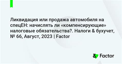 Налоговые обязательства при передаче автомобиля на другое лицо