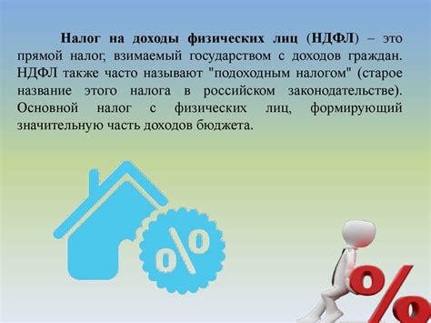 Налог на доходы физических лиц в результате продажи личной собственности