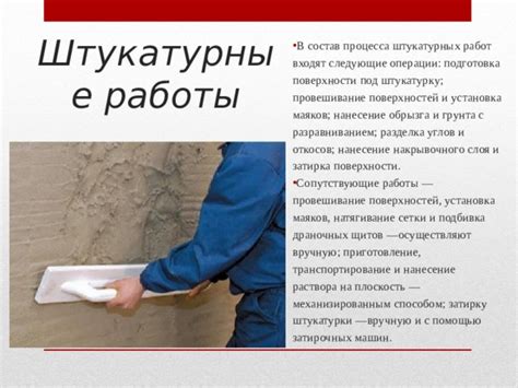 Нанесение клея на изолирующую плоскость и подготовка поверхности для установки