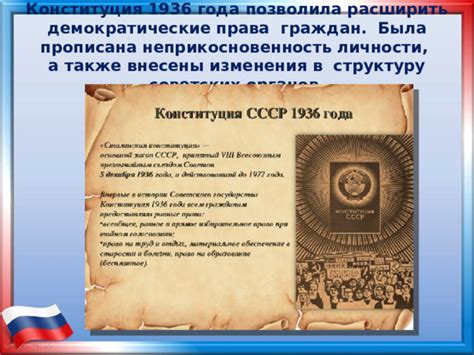 Народные права и демократические изменения, внесенные Конституцией СССР 1921 года