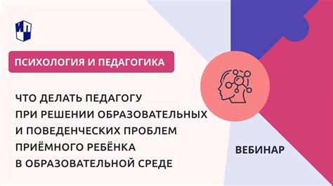 Нарушение педагогических правил и поведенческих норм в школьной среде