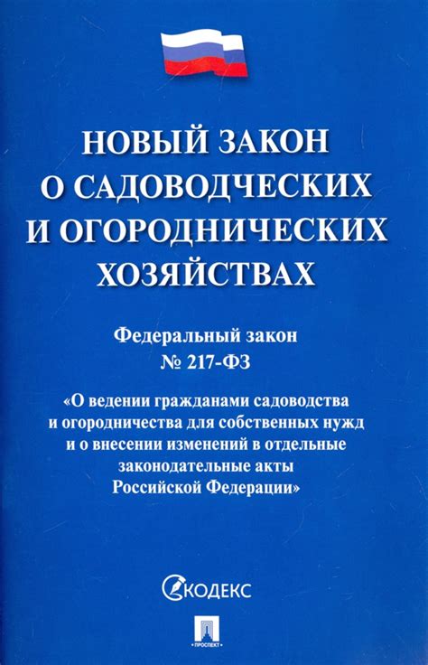 Нарушение требований ФЗ 217 в уставах садоводческих некоммерческих товариществ: последствия и меры предупреждения