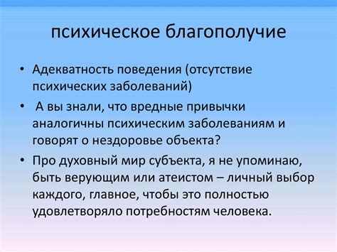 Наслаждение и психическое благополучие