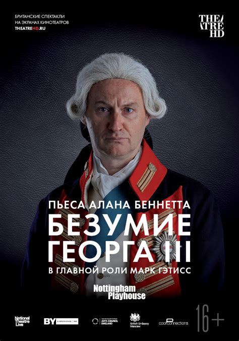 Наследие Георга 3 и его безумие