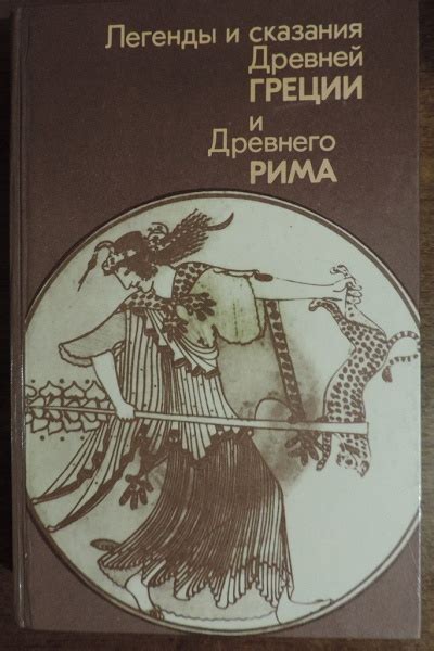 Наследие прошлого: легенды и сказания о азурном потоке в различных культурах