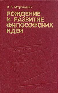 Наследие философских идей Ропполя в современном обществе и научном сообществег
