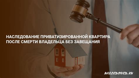 Наследование квартиры по дарственной