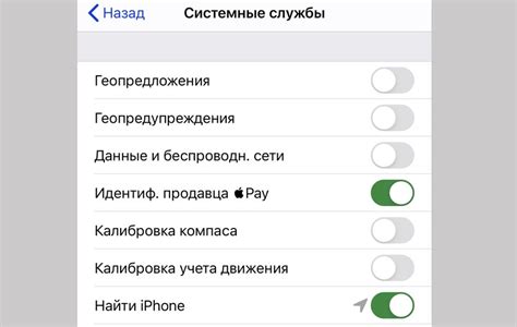 Настройка геолокации для определения текущего положения на iPhone