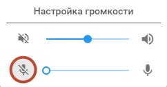 Настройка громкости во время разговора с использованием наушников