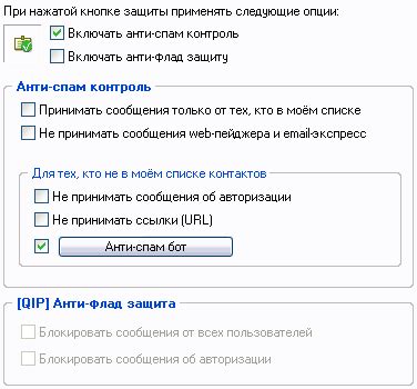 Настройка и активация системы защиты от нежелательных сообщений в связи Теле2