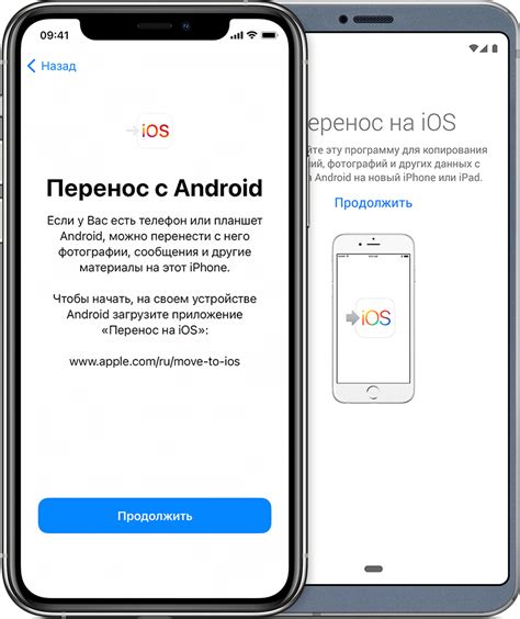 Настройка и перенос данных с iOS на смартфоны на базе Android