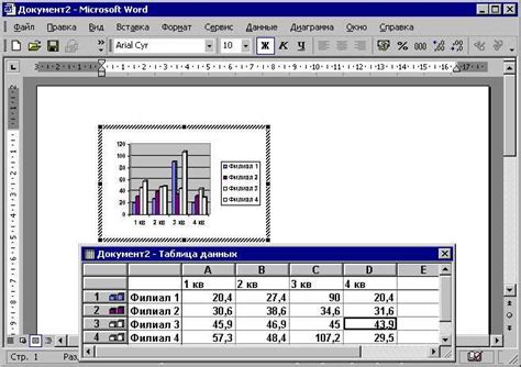 Настройка и применение возможностей для создания графиков и диаграмм в Word 2010