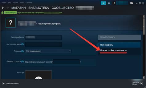 Настройка конфиденциальности ссылки в приложении Steam