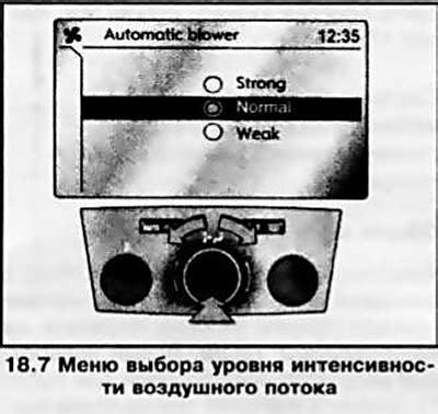 Настройка направления и интенсивности воздушного потока