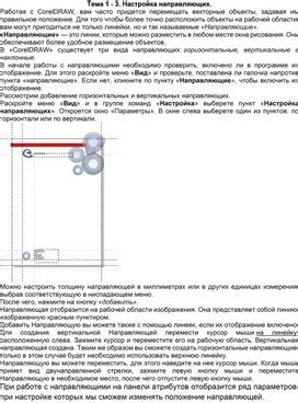 Настройка направляющих элементов