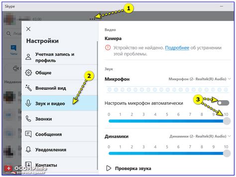 Настройка оптимального уровня звуковой громкости вашего микрофона