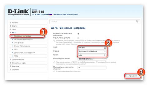 Настройка основных параметров беспроводной сети