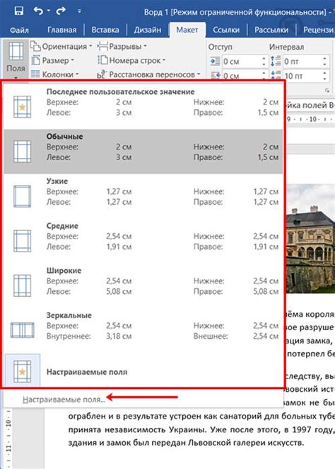 Настройка полей документа