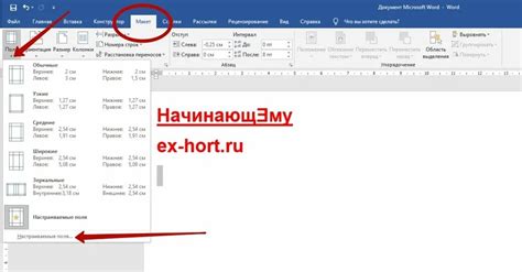 Настройка полей документа для оптимального форматирования текста