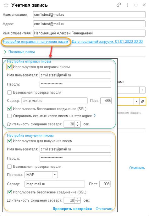 Настройка почтовых протоколов для отправки и получения писем