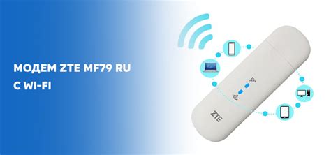 Настройка соединения с Интернетом через модем ZTE MF79 RU