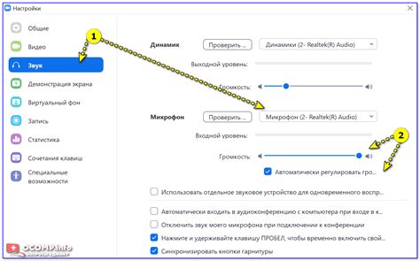 Настройка уровня громкости звука на петличном микрофоне