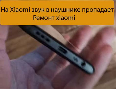 Настройка уровня звука в правом наушнике от Xiaomi