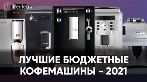 Настройки кофемашины для достижения совершенного аромата напитка