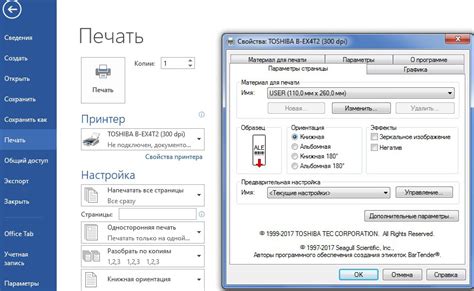 Настройки печати и подготовка к отправке почты