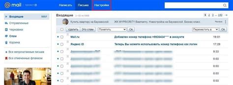 Настройки приватности в почтовом сервисе Майл Ру