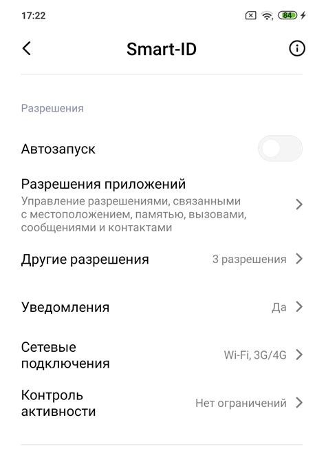 Настройки приложений на устройстве Xiaomi