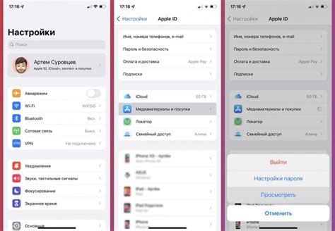 Настройки учетной записи Apple ID