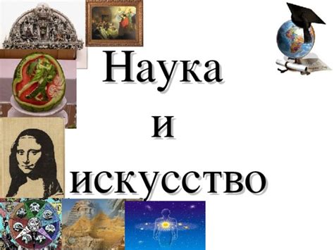 Наука и искусство в объятиях кометы