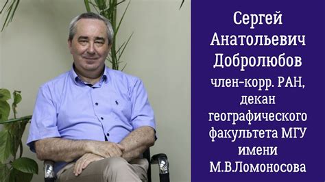 Научная деятельность: вклад выпускников географического факультета МГУ в изучение географических процессов и явлений