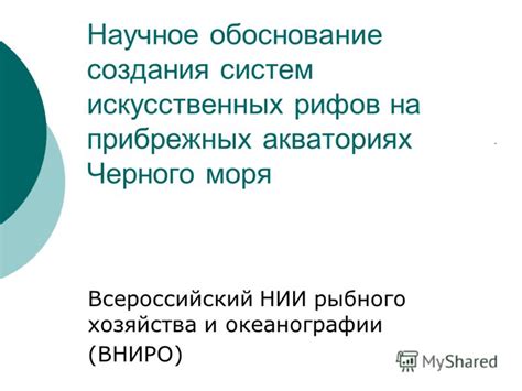 Научное обоснование и понятия границ Черного моря