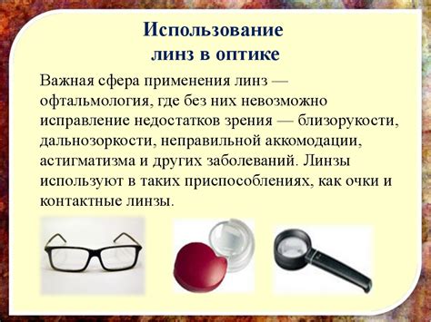 Научно подтвержденная безопасность и долговременное использование линз