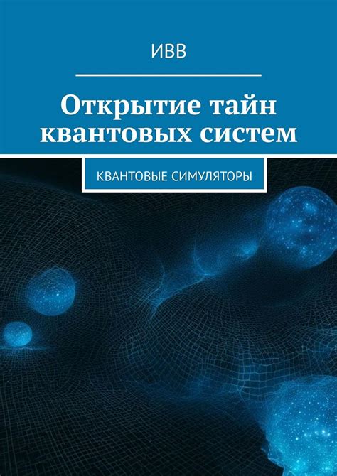 Научные исследования: Постепенное открытие тайн