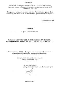 Научные исследования: влияние изменения климата на возникновение пожаров в лесах