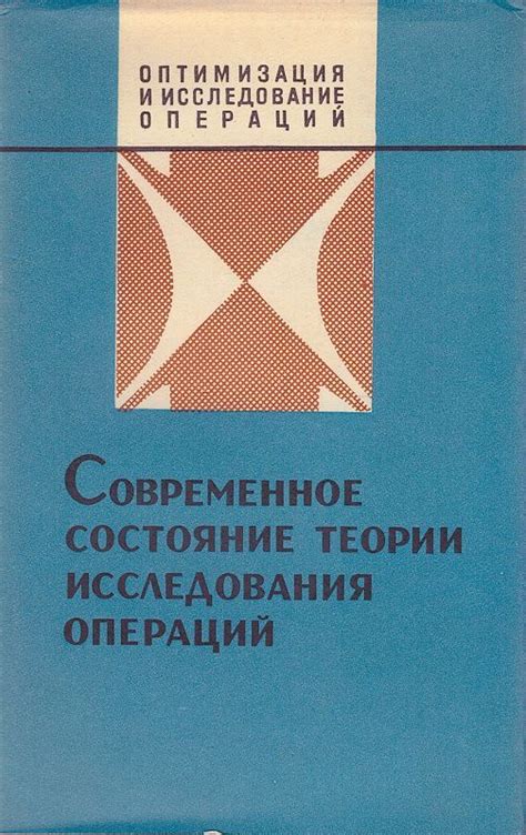 Научные исследования: современное состояние проблемы