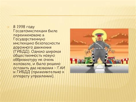 Находим ближайшую Государственную инспекцию безопасности дорожного движения и записываемся на прием