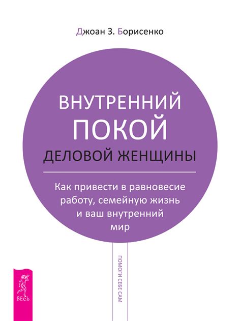 Находим в себе внутренний равновесие и уверенность