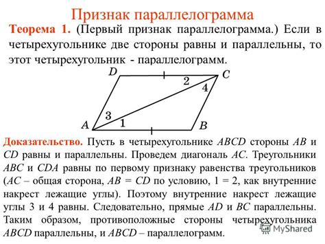 Нахождение размера пространственной диагонали в четырехугольнике со смещением углов