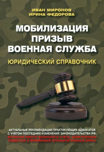 Национальная мобилизация и военная служба